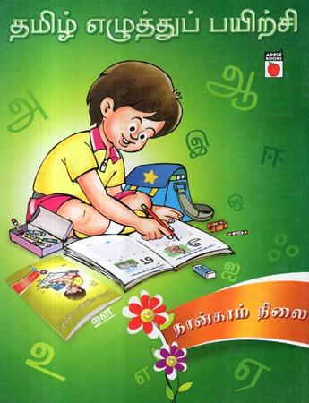 TAMIL HANDWRITING