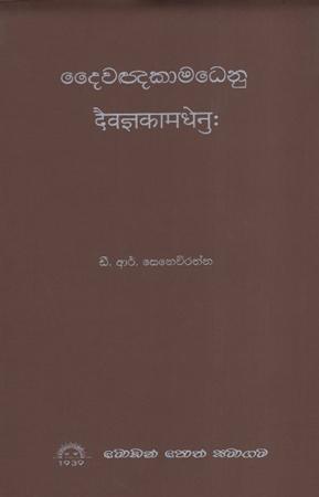 Daiwakamadenuhu