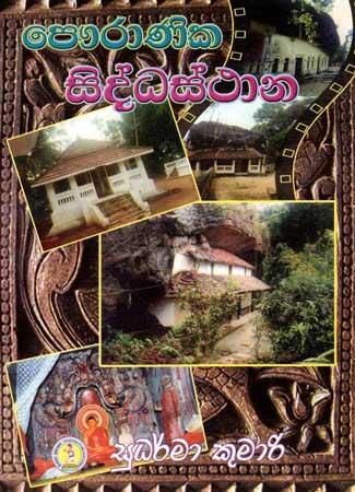 PAURANIKA SIDDHASTHANA