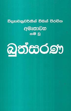 AMURTHAWABHA NAM WU BUTHSARANA
