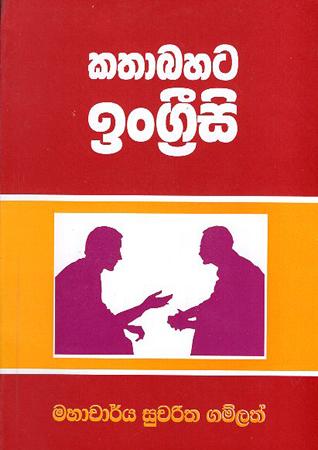 KATHABAHATA INGREESI