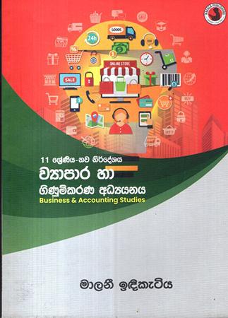 11 SRENIYA WYAPARA HA GINUMKARANA ADYANAYA