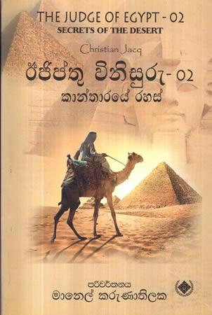 EJIPTHU VINISURU - 02