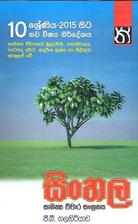 10 SRENIYA SINHALA SAHITHYA VICHARA SANGRAHAYA - 2015