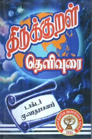 THIRUKURAL ANGAVIYAL