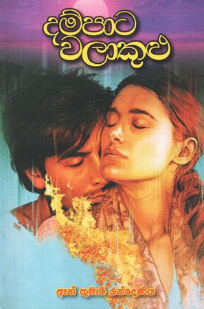 dampata walakulu