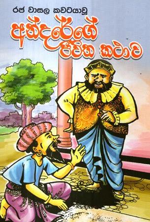 ANDAREGE JEEVITHA KATHAWA