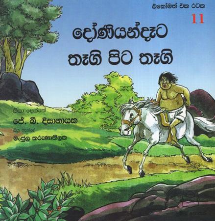 Doniyanta Thagi Pita Thagi
