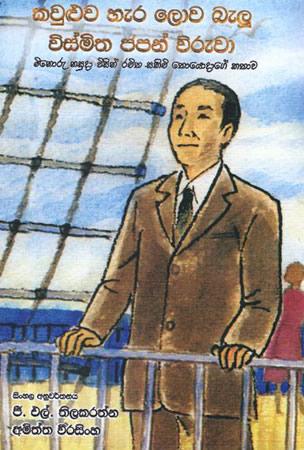 KALUWARA HERA LOWA BELU VISMITHA JAPAN VIRUWA