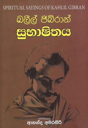 SUBHASHITHAYA