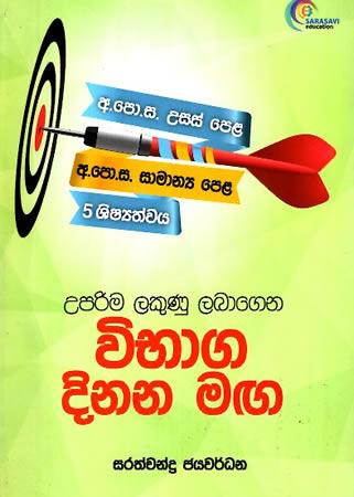 VIBHAGA DINANA MAGA