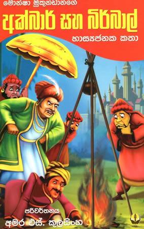 AKBAR SAHA BIRBAL