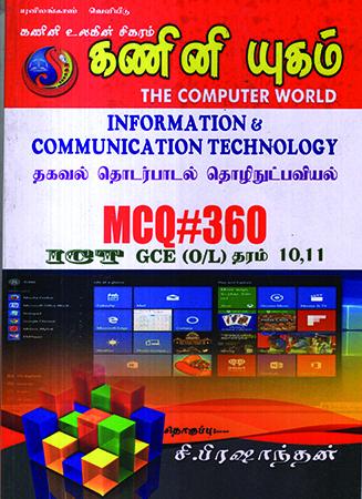KANINI YU GAM MCQ - THARAM 10 / 11