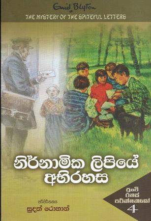 NIRNAMIKA LIPIYE ABHIRAHASA