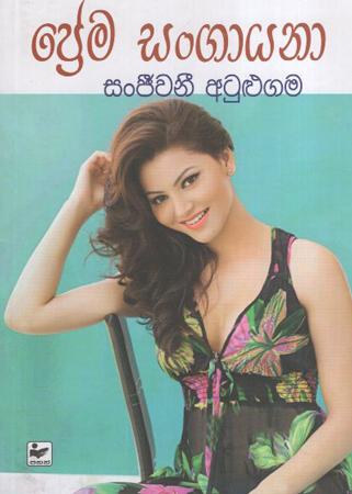 Prema Sangayanaa