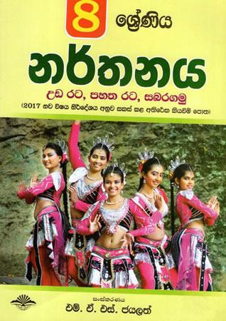 8 SRENIYA NARTHANAYA UDARATA - PAHATHARATA - SABARAGAMUWA