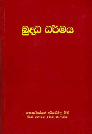 BUDDHA DHARMAYA