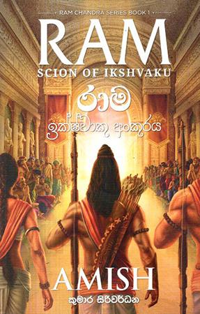 RAM IKSHVAKU ANKURAYA