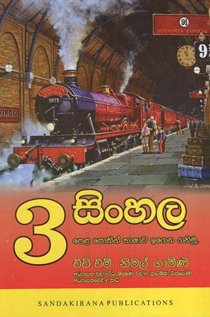 3 Sinhala Pela pothin bhaashaawa igena ganimu