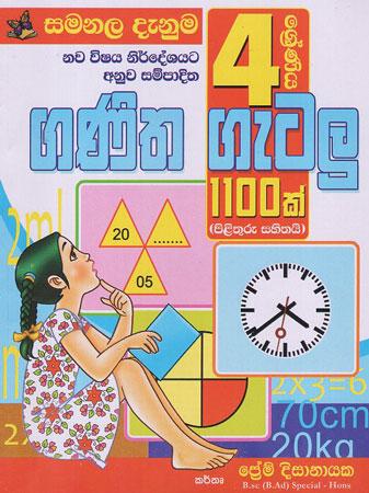 4 SRENIYA GANITHA GETALU 1100K PILITHURU SAHITHAI
