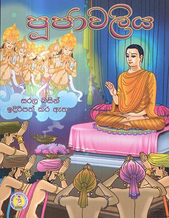 POOJAWALIYA