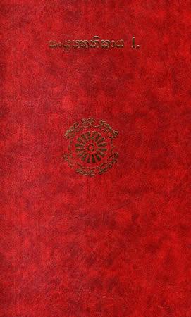SANYUKTHA NIKAYA - 1