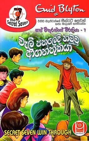 Weli Pathaledi Hamuwu Aganthukayaa