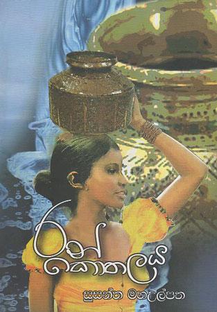 Ran Kothalaya