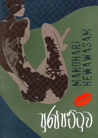 PURAPPATTUWA