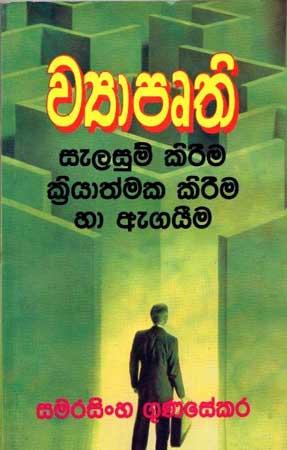 WYAAPRUTHI SELASUM KIREEMA KRIYATHMAKA KIREEMA HA AGAIMA