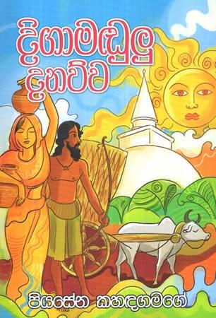 DIGAMADULU DHANAUWA