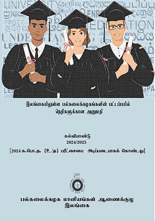UNIVERSITY APPLICATION BOOK 2025/2026 (TAMIL)