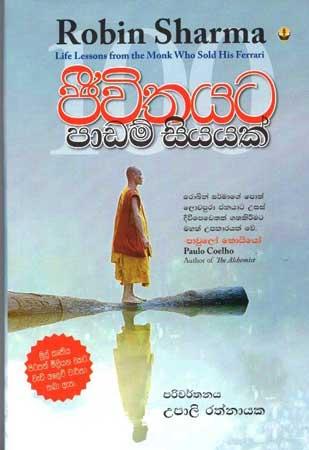 JEEWITHAYATA PADAM SIYAYAK