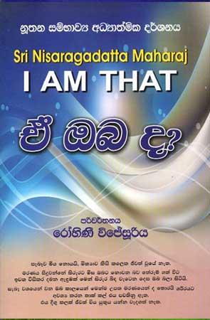 E OBA DA - I AM THAT