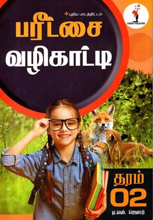 THARAM 2 PARITCHAI