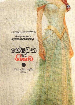 SHESHAWANA SE SINAHAWA
