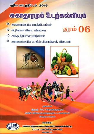 SUGADARAMUM UDARKALVIYUM - GRADE 6