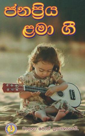 Janapriya Lama Gee