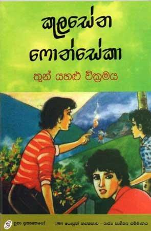 THUN YAHALU WIKRAMAYA