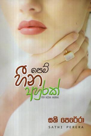 PEM HEENA AHURAK