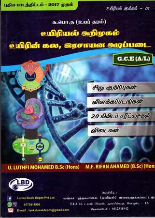 A/L UYIRIYAL ARIMUGAM