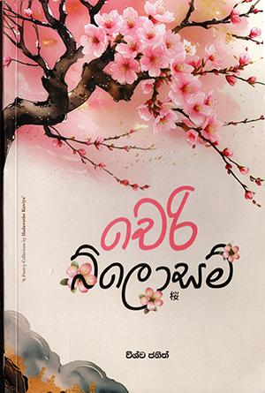 CHERRY BLOSSOM