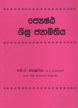 Jeshta Sigra Jymithiya