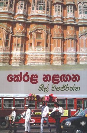 KERALA NALAGANA