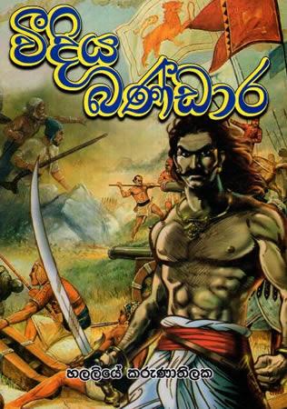 VEEDIYA BANDARA
