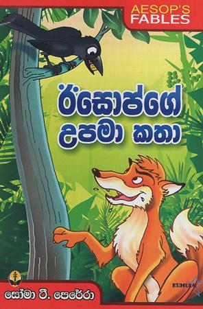Esopge Upama Kathaa