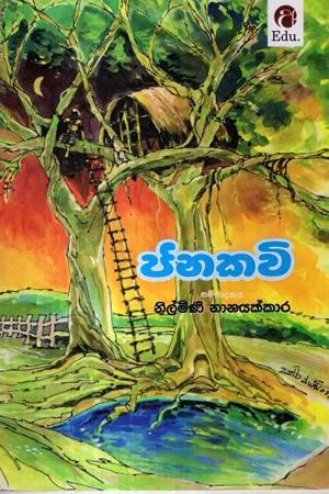 JANAKAVI