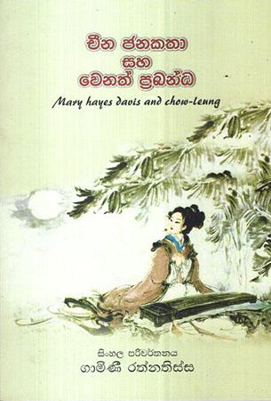 CHEENA JANA KATHA