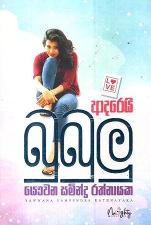 ADAREI BUBULU