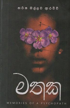 MATHAKA